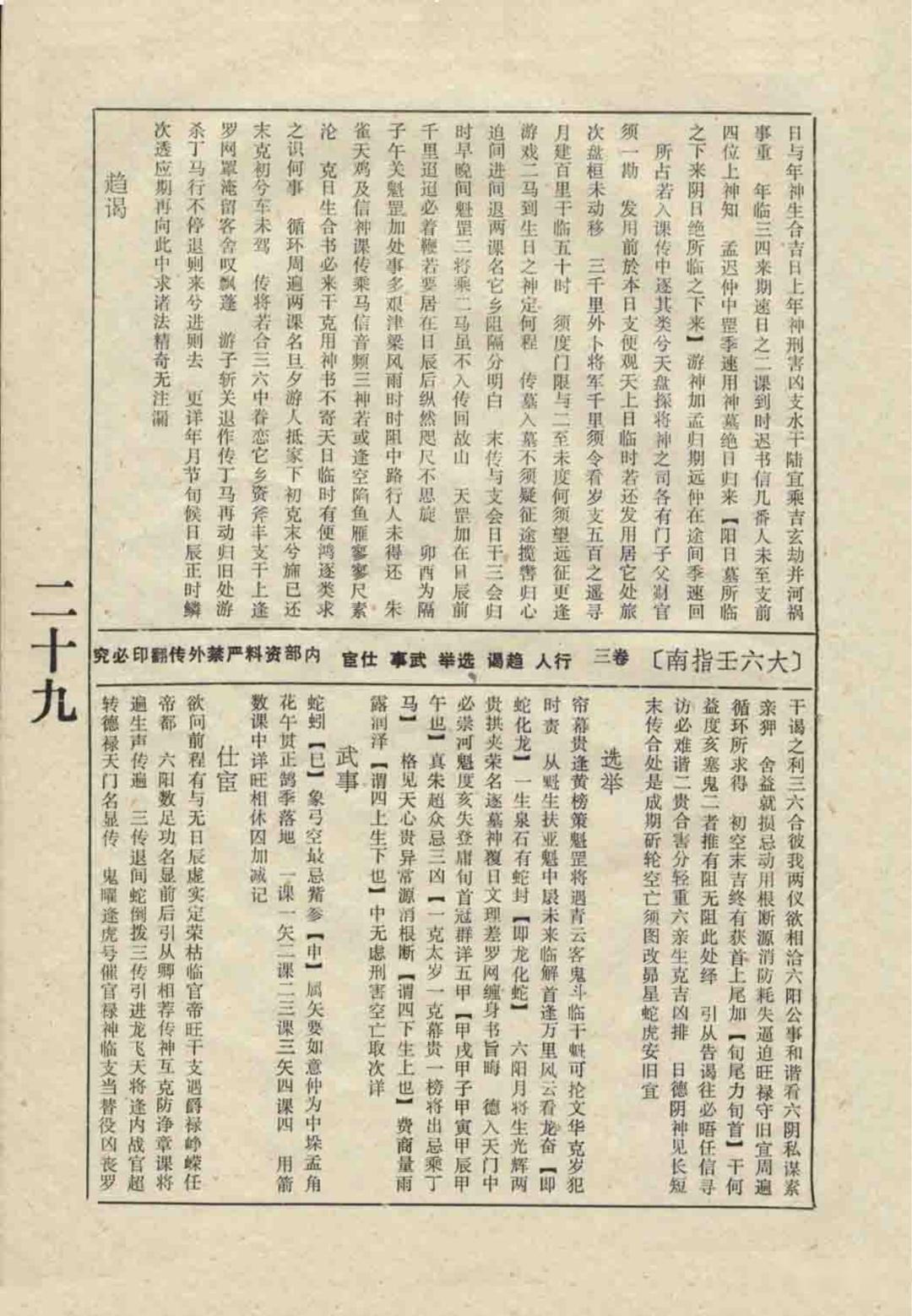 六壬古籍《大六壬指南》 - 知乎