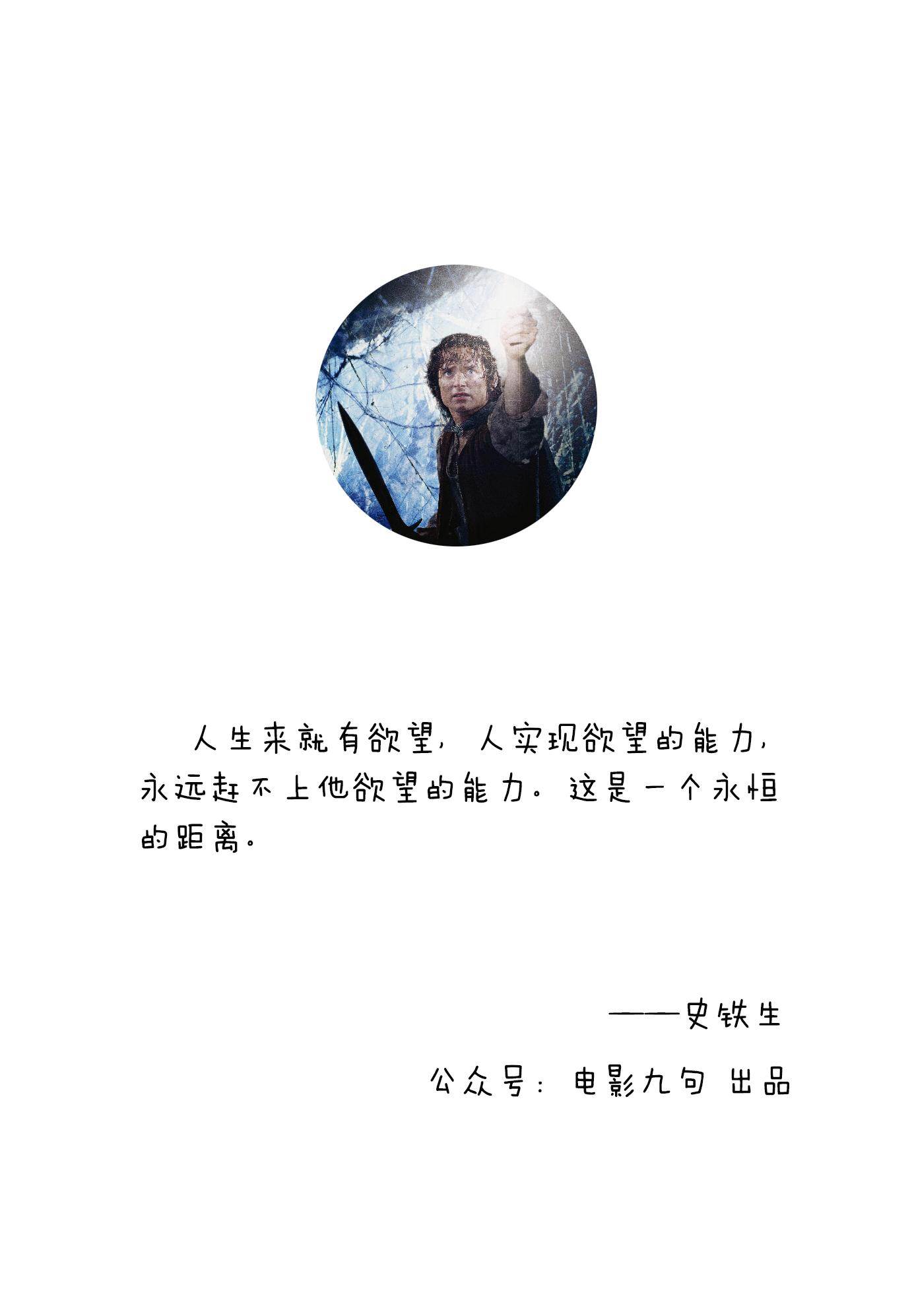 指环王3王者无敌每个浮躁的瞬间都是欲望在蠢动公众号电影台词精选