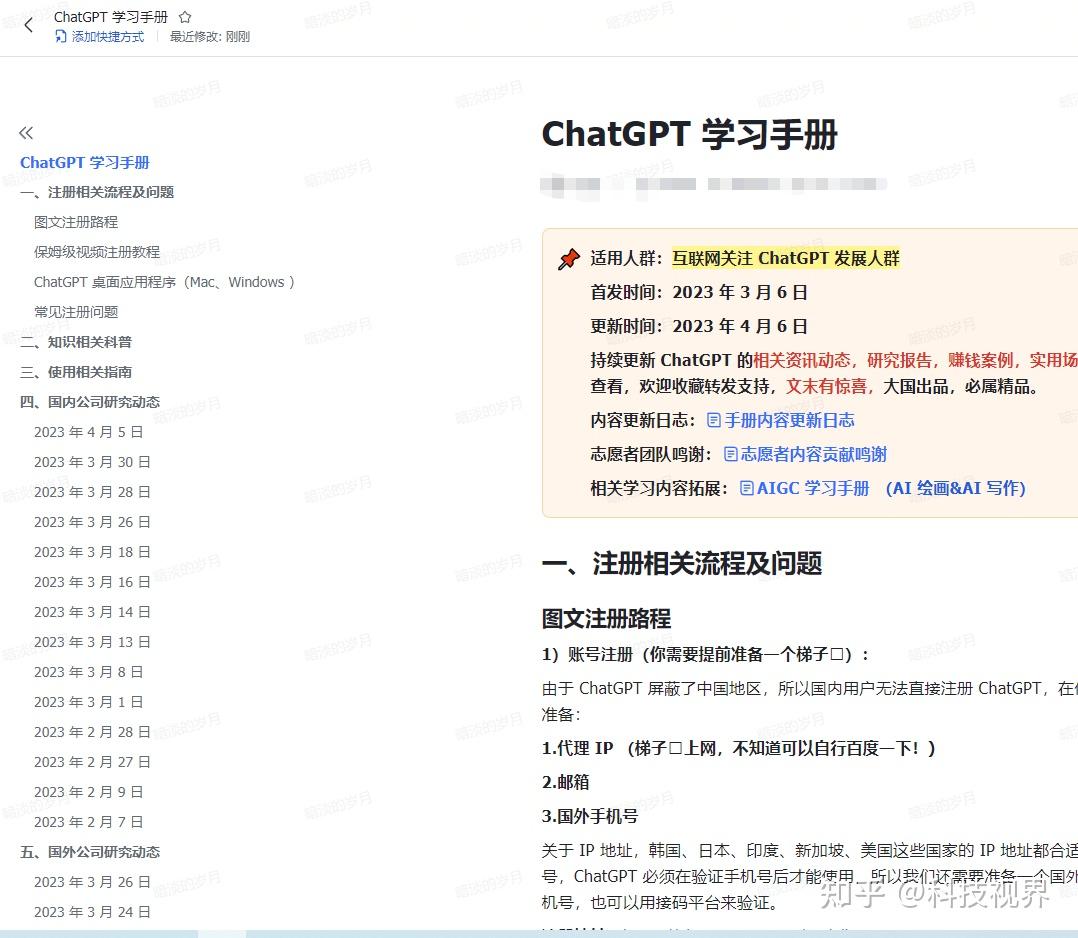 最新ChatGPT学习资料整理分享 知乎