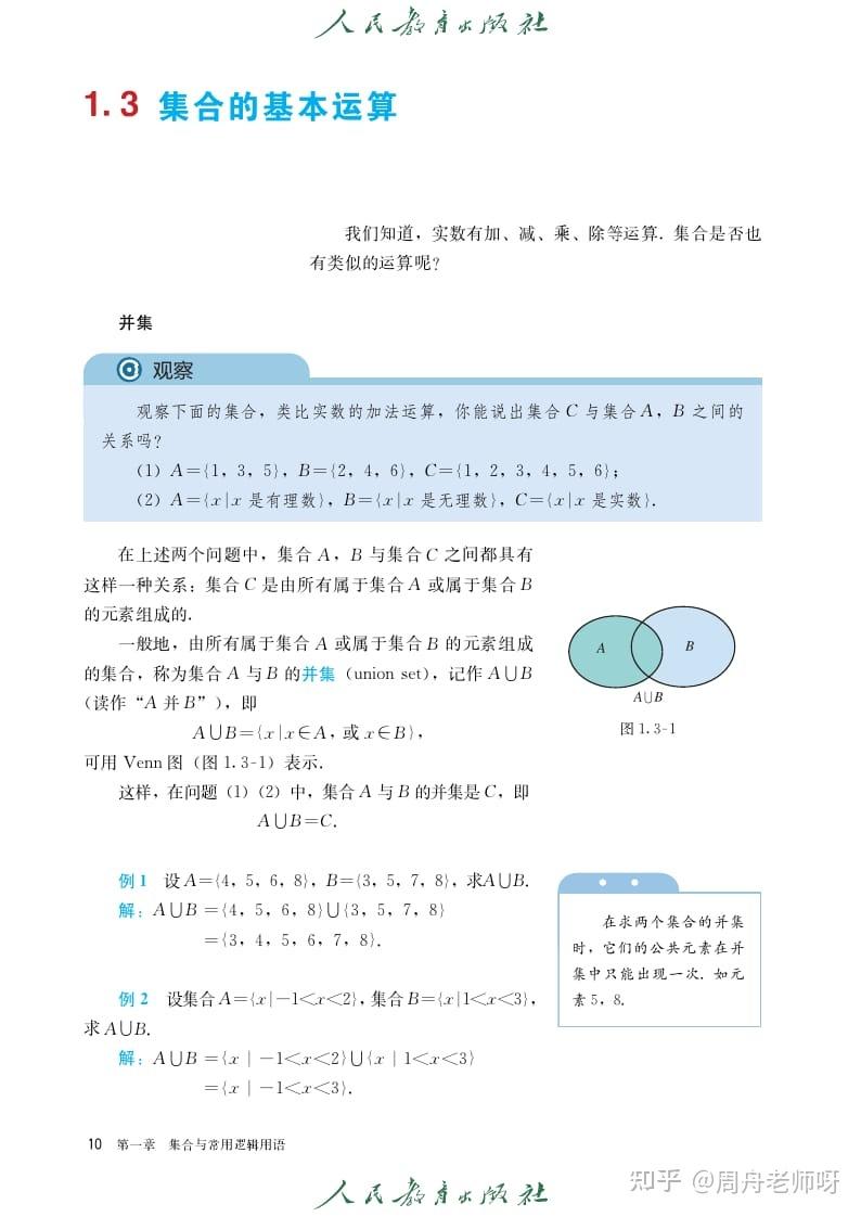 高一数学课本上册电子版与2026高一必修上册数学知识体系 - 知乎