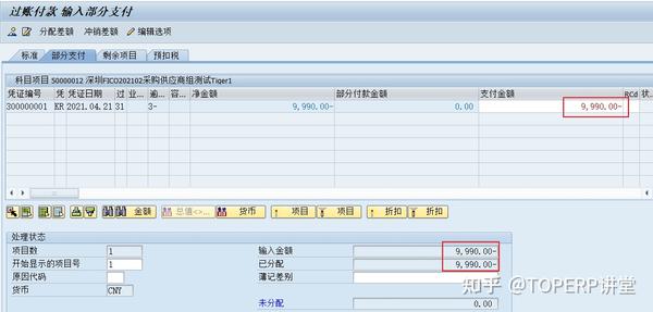 SAP FI-AP应付账款操作指南（维护供应商/发票预制/记账/清账/余额查询） - 知乎