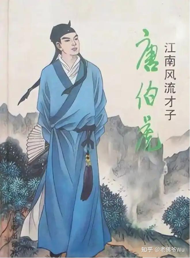 中国古代四大才子 - 知乎