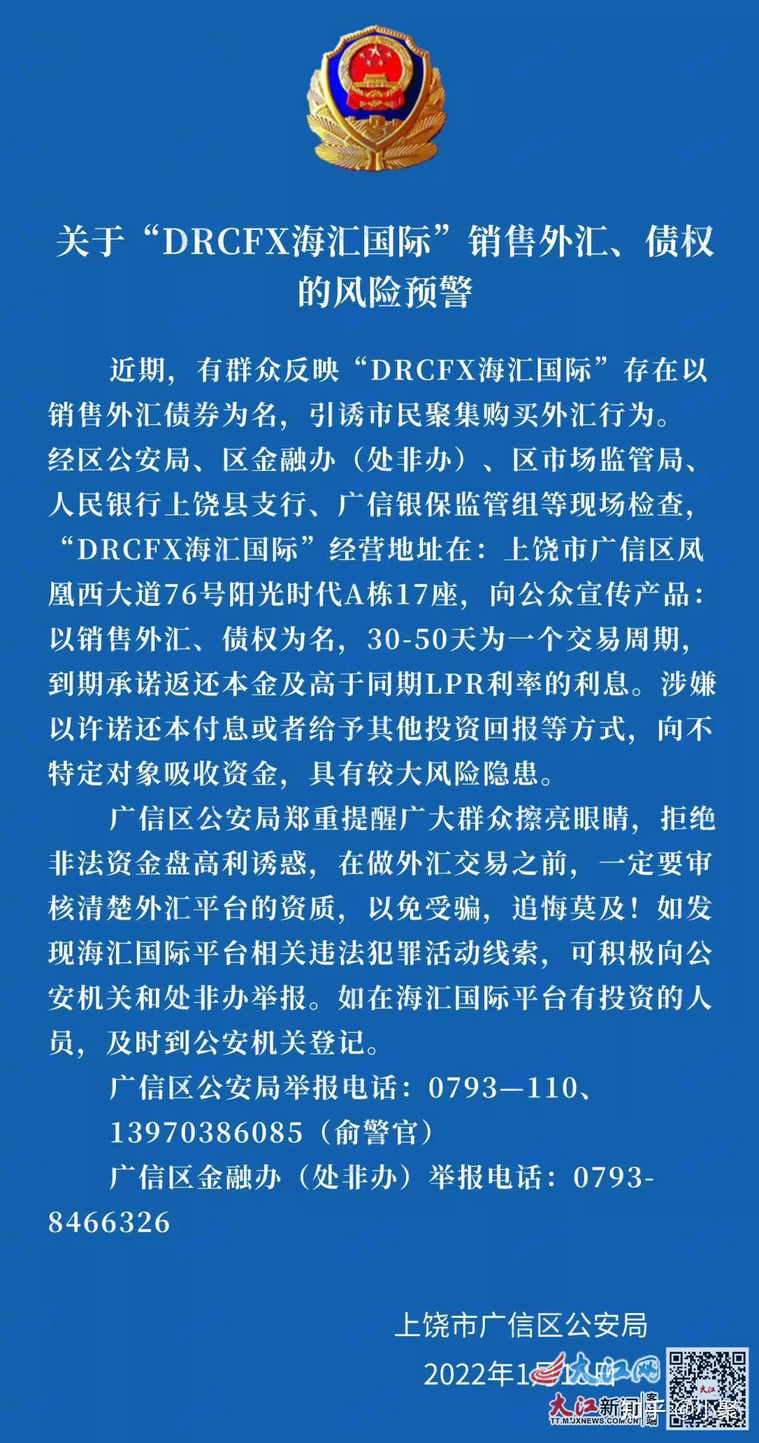 海匯國際已被臺灣,上饒等多地警方通告! - 知乎