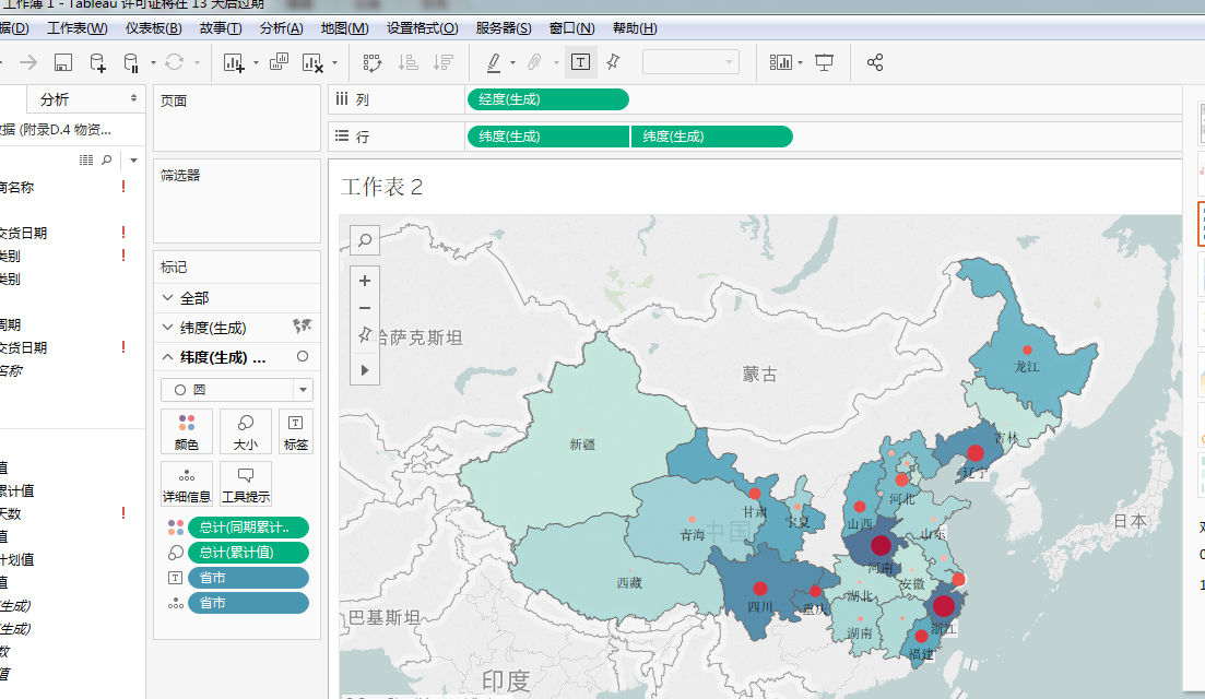 tableau基础教程6