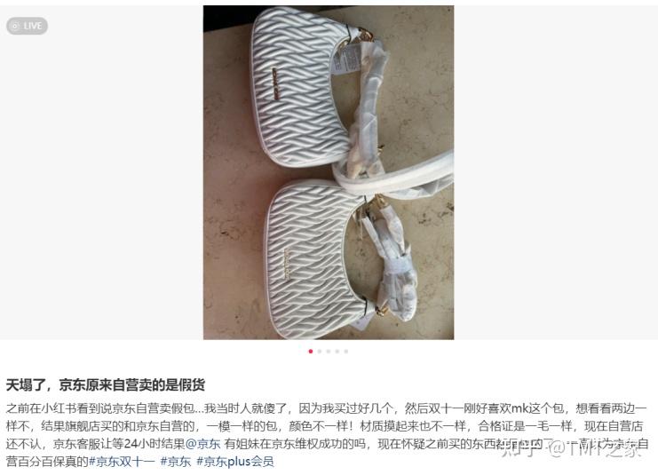 京东自营出现假货?明码标价、只卖正品、做好服务恐成空谈(图3)