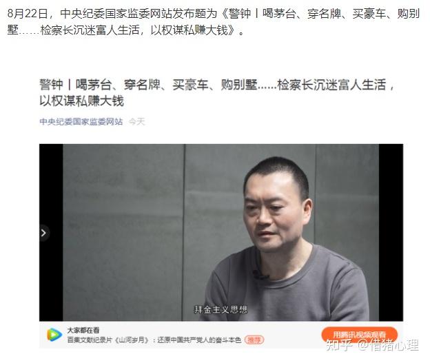 检察长落网也不能全怪他一人