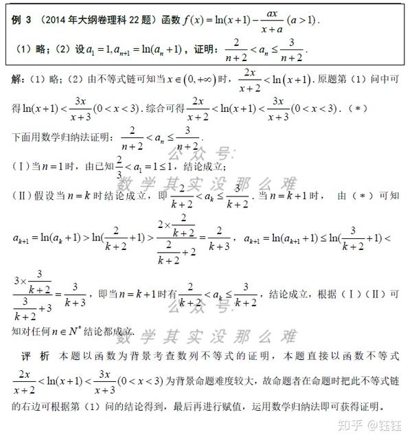 一个经典不等式链在导数压轴题中的应用 - 知乎