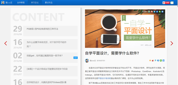你是如何设计一个网站的？(图10)
