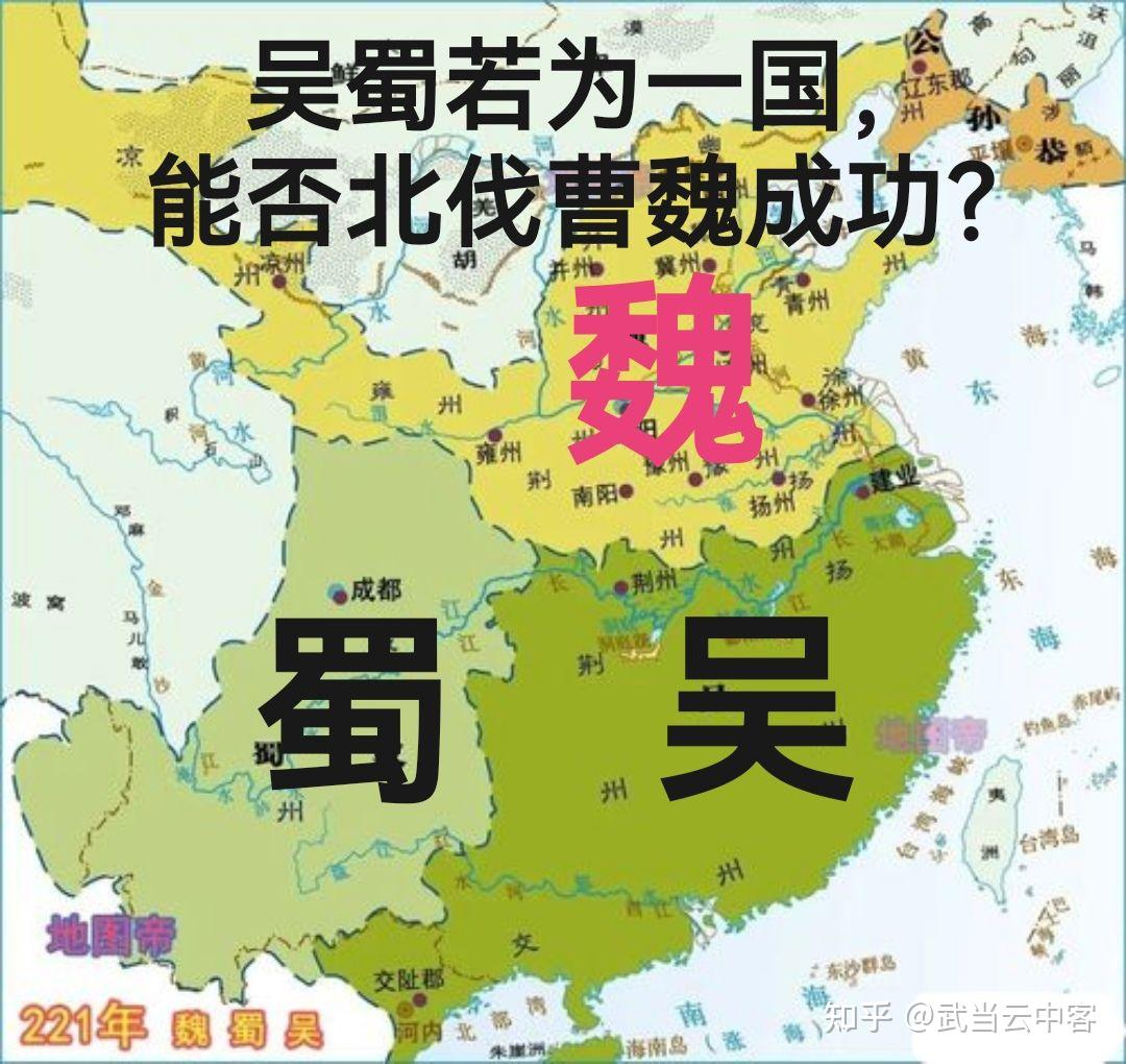 吴蜀若为一国，能否北伐曹魏成功？ - 知乎
