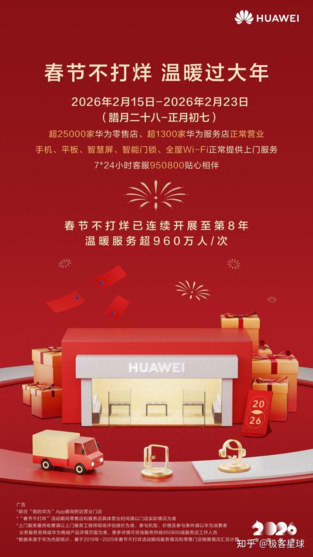 连续8年春节不打烊:华为服务用“确定性”守护团圆