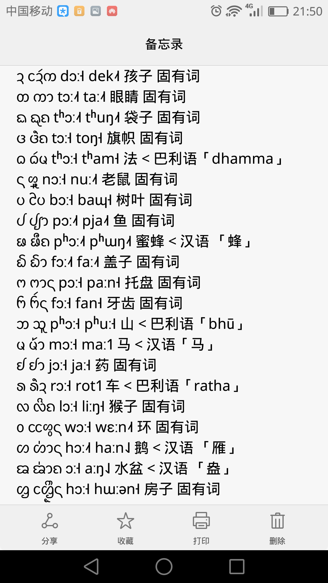 tai nam语辅音字母名称一览 