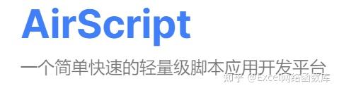智能表格AirScript开发入门教程 - 知乎