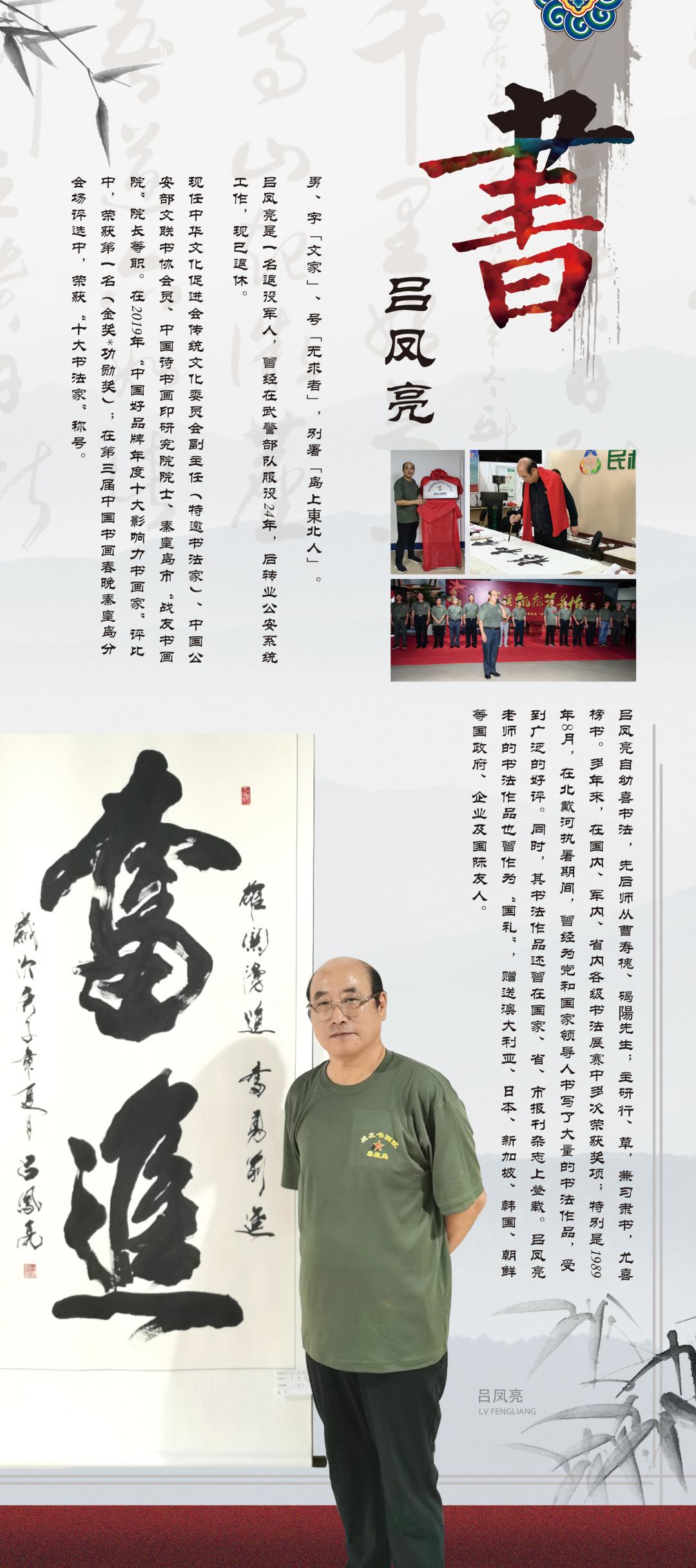 起航中国爱我中华书法家吕凤亮迎新春作品微展