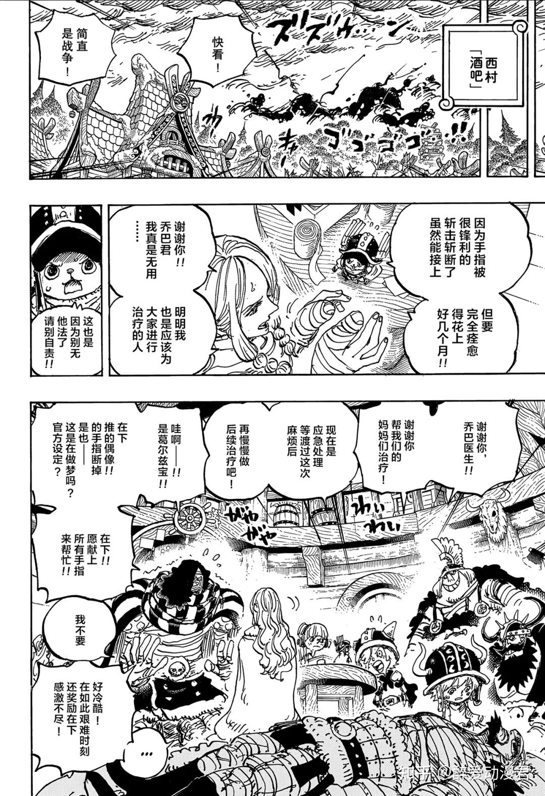 海贼王1182话高清汉化，军子战死，尼德霍格是叛徒，索隆再战神骑 - 知乎