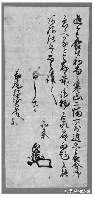 [翻译]“战国大名”的外交 丸岛和洋 第三章 外交文书的制作方法 - 知乎