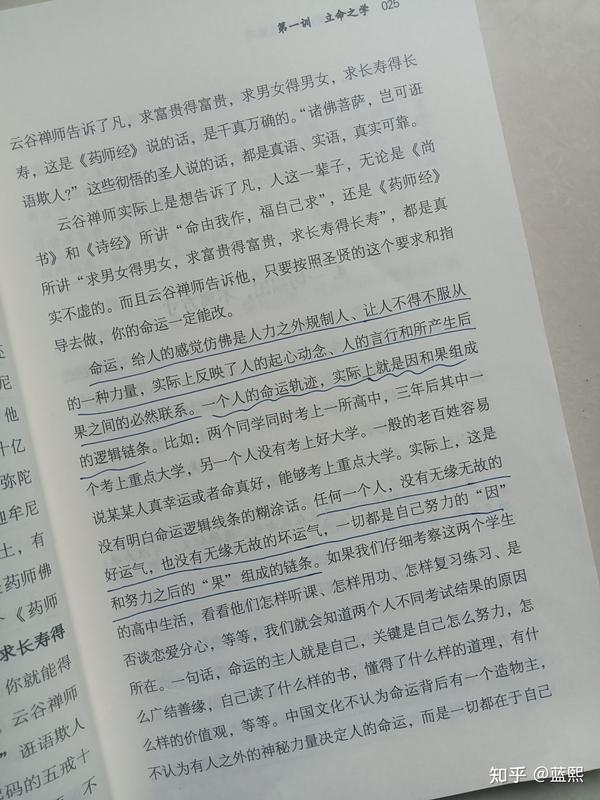 这本“改命奇书”,谁读谁转运改命! - 知乎