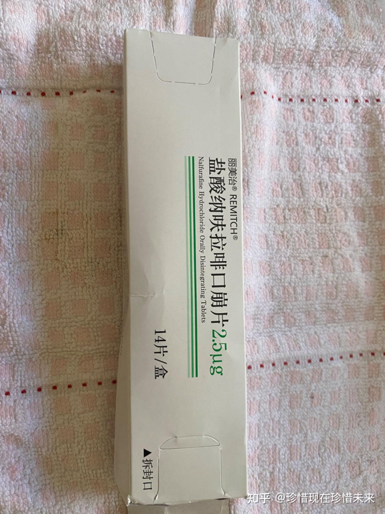 盐酸纳呋拉啡口崩片丽美治レミッチod锭25μg购买