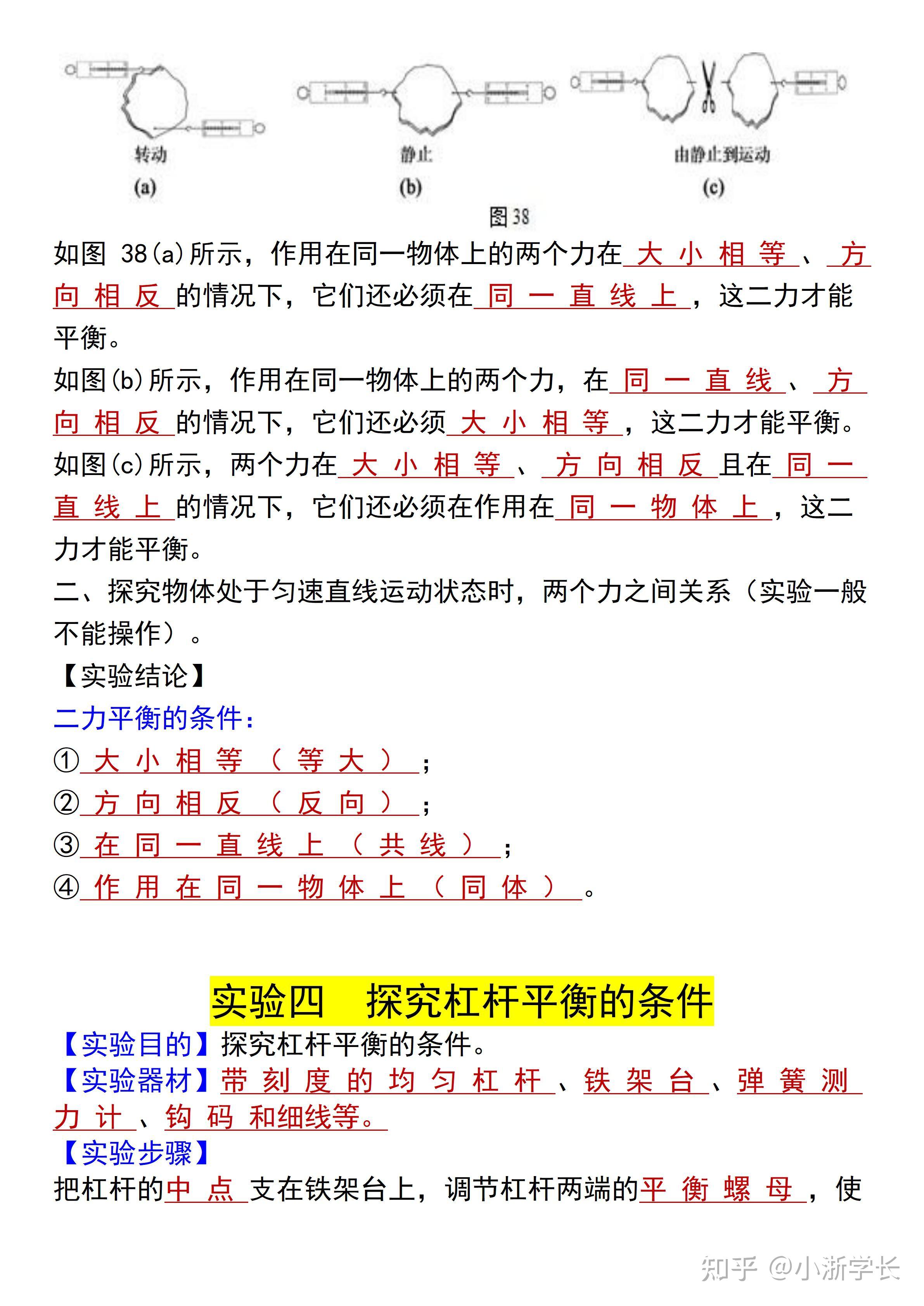 物理老师:浙江中考实验反反复复就考这 13 个,抓紧记! - 知乎