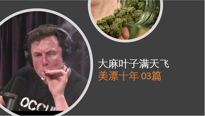 大麻 吸一口民主的味道 知乎