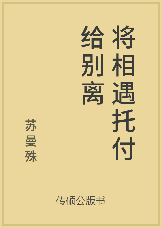 33/100 一万本公版书分享传硕公版书中国传统古诗词文集诗词歌赋文集