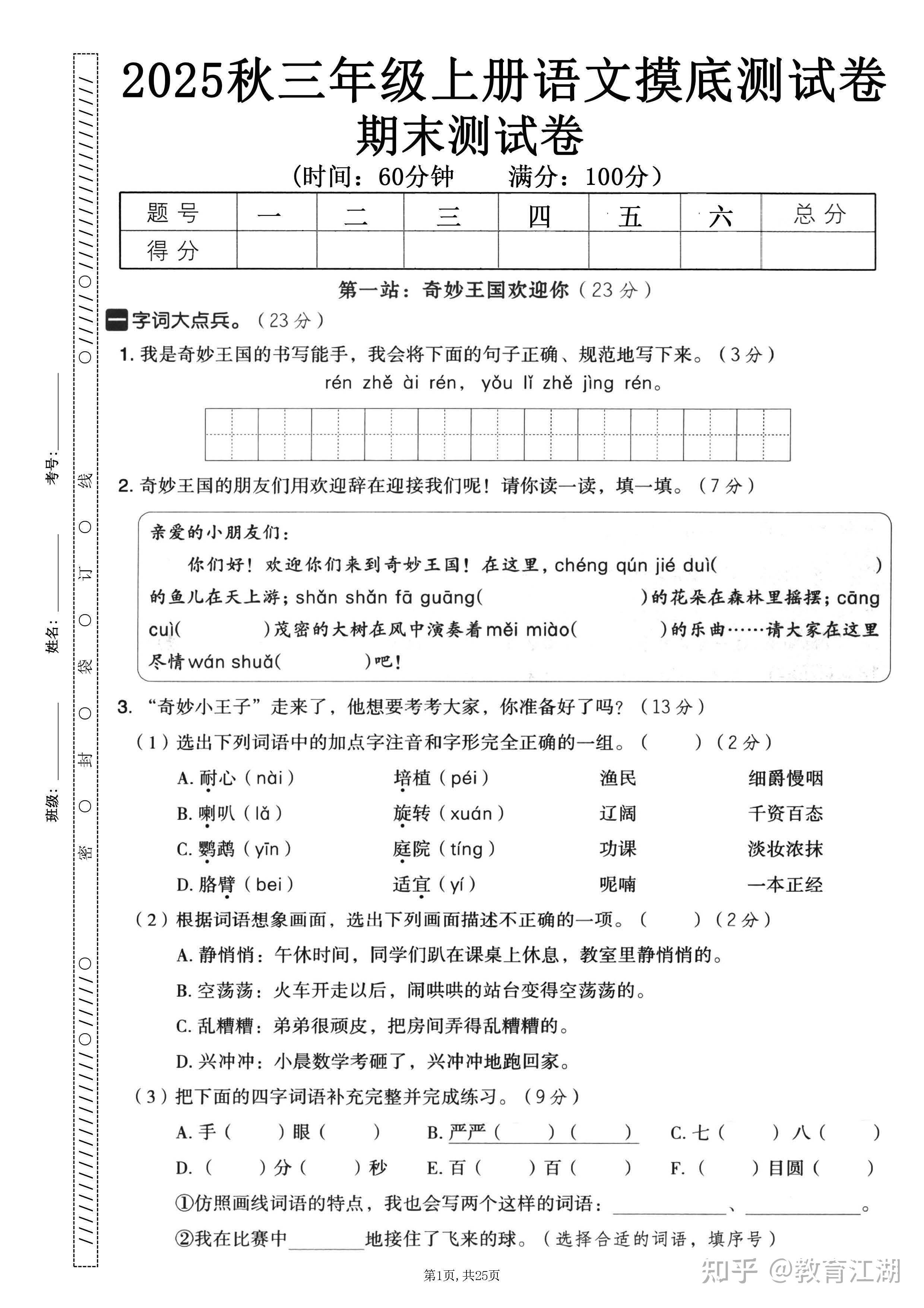 2025秋三年级语文上册《期末押题卷5套》(含答案A4版,PDF电子版) - 知乎