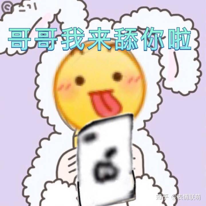 200张精选女生撒娇专用表情 - 知乎