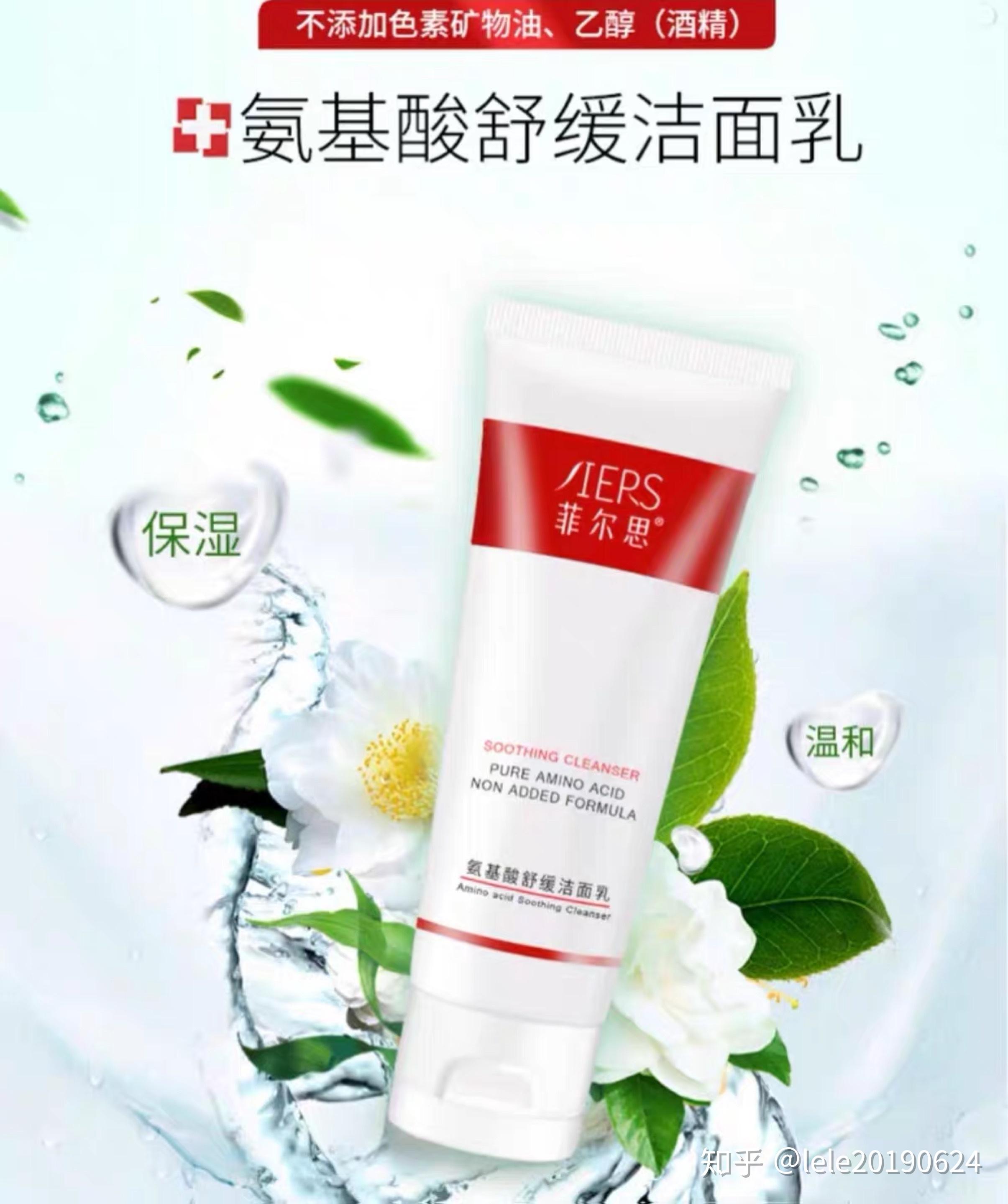 医美护肤品平价洗面奶