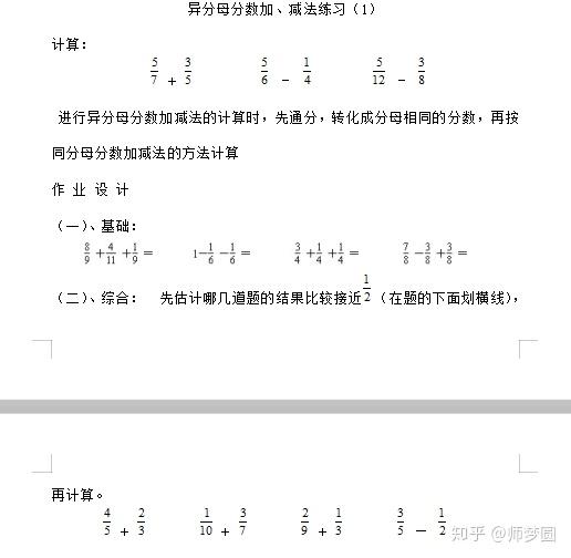 人教版小学数学五年级下册分数加减混合运算公开课优质课课件教案视频 知乎