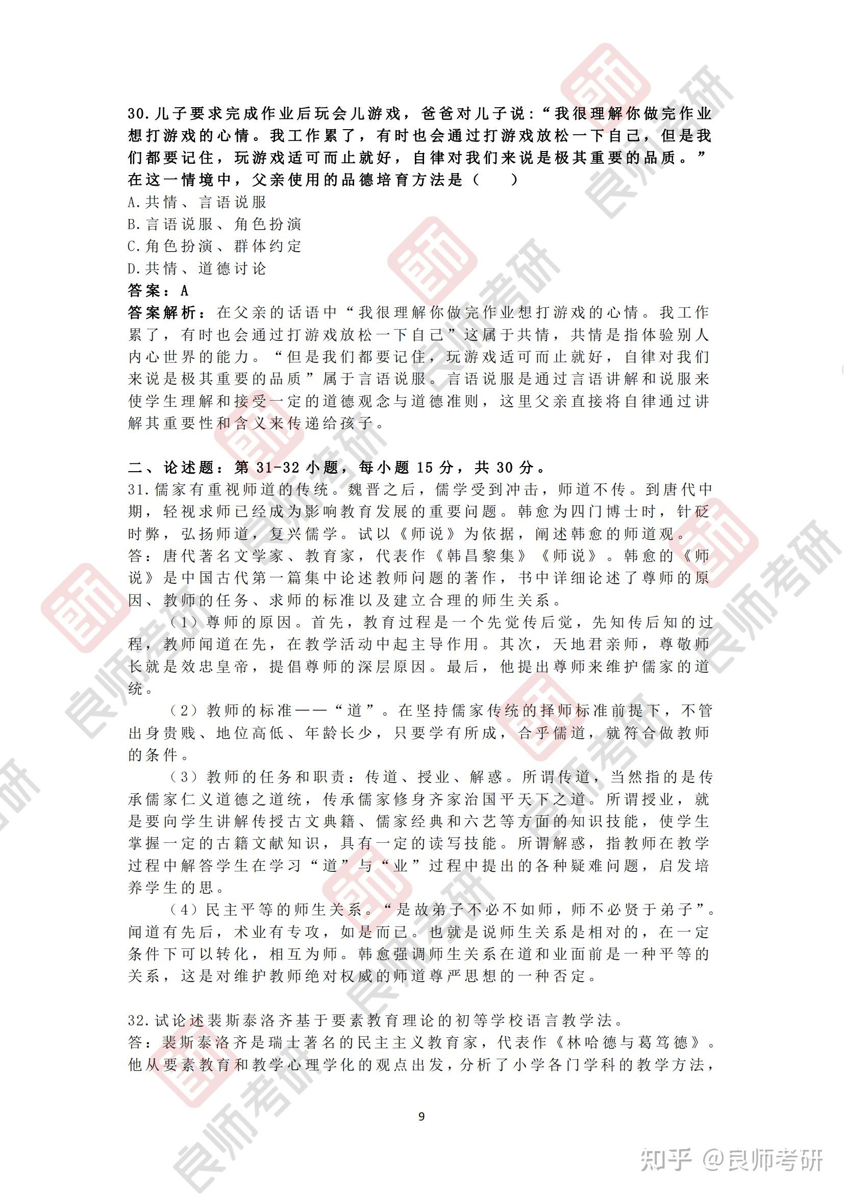 2024考研教育综合333真题及参考答案 - 知乎