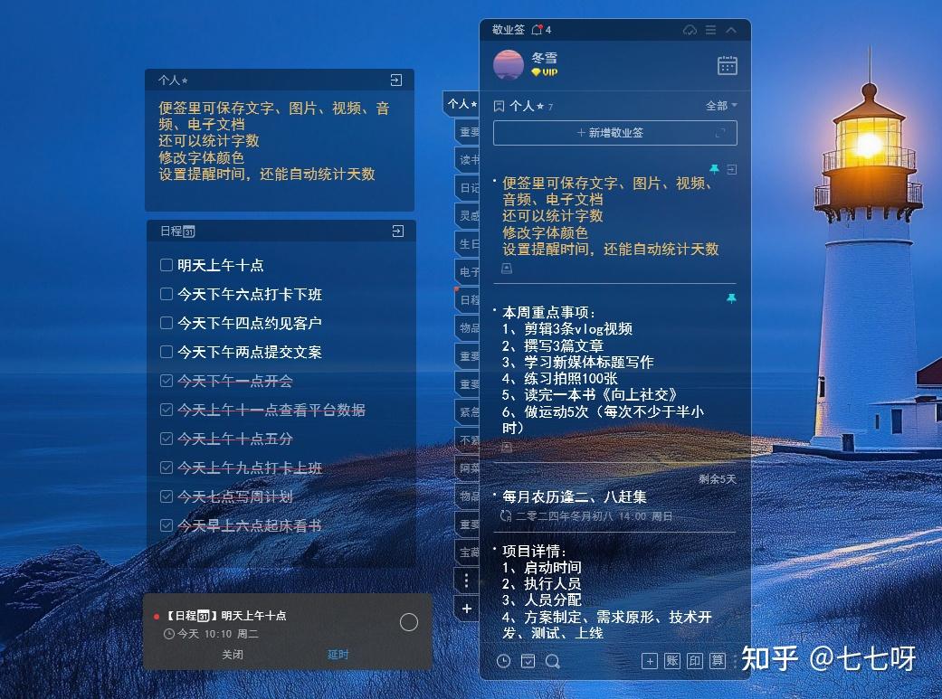 记录工作必备!四款Win电脑桌面好用便签记事本推荐 - 知乎
