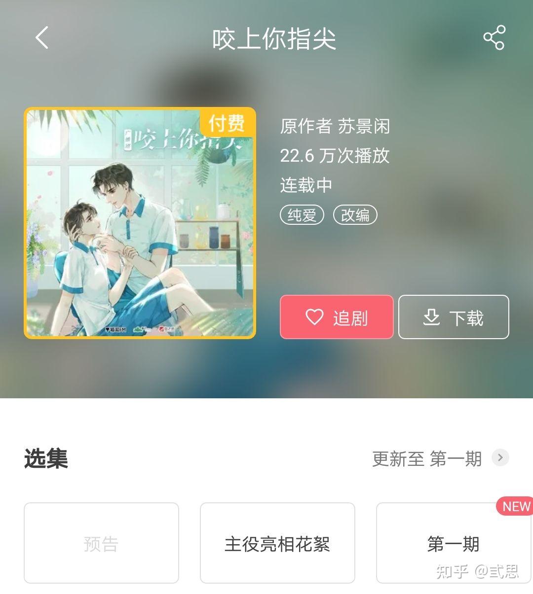 《咬上你的指尖》让我咬一口,我把自己赔给你.