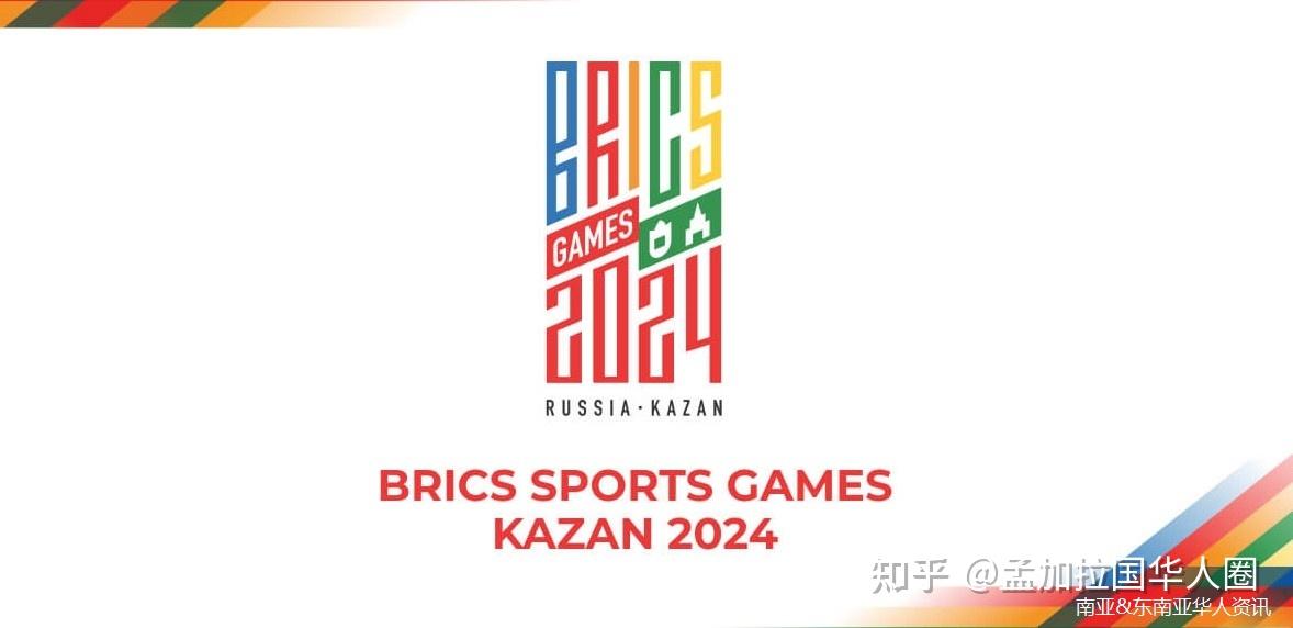 不让参加奥运会哥几个就自己玩：2024年俄罗斯金砖国家运动会将包括29个项目 知乎