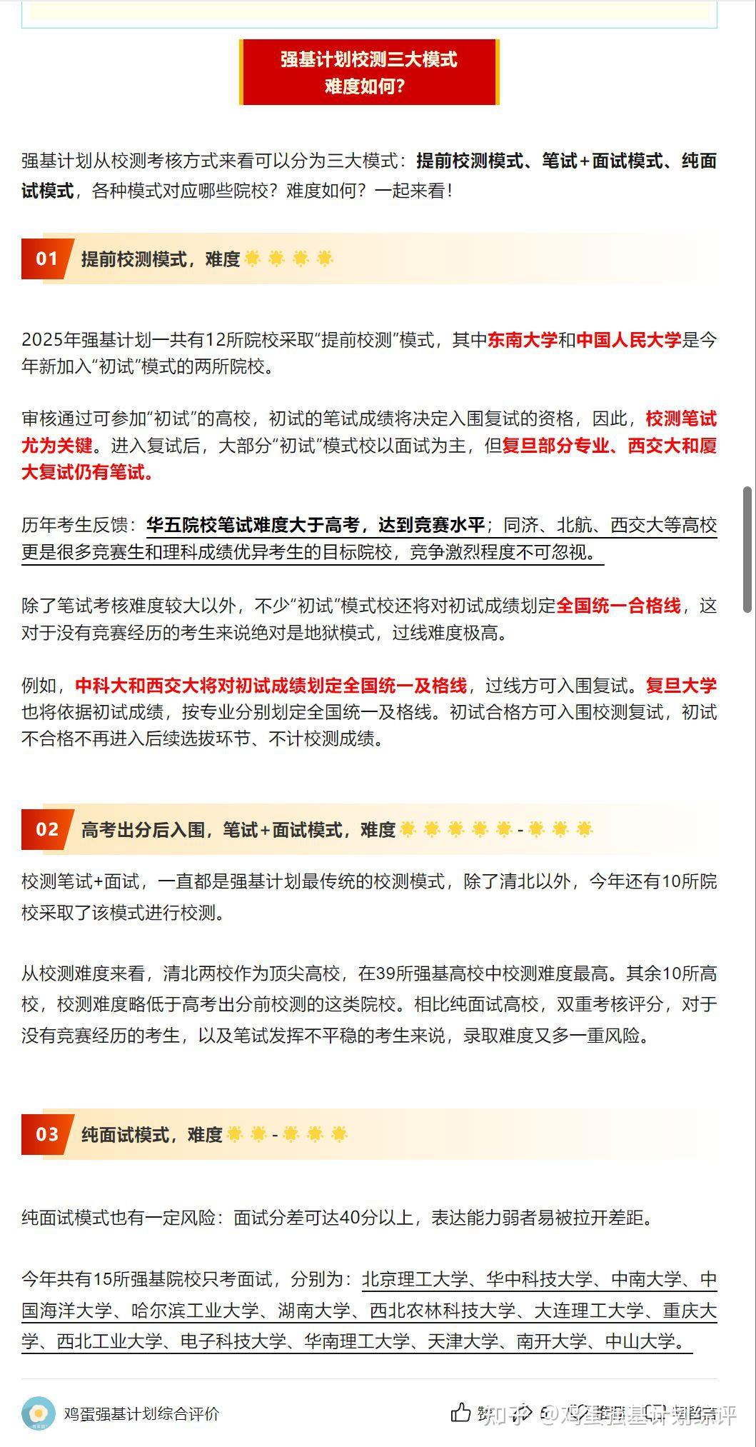 2025年强基计划39校考试时间安排 - 知乎