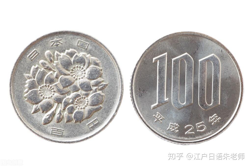 日本各个币值硬币上面的图案你都知道吗? - 知乎