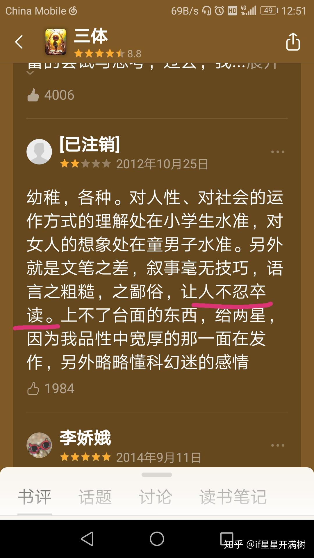很奇怪三体在豆瓣上评分高,但是看短评,得到有