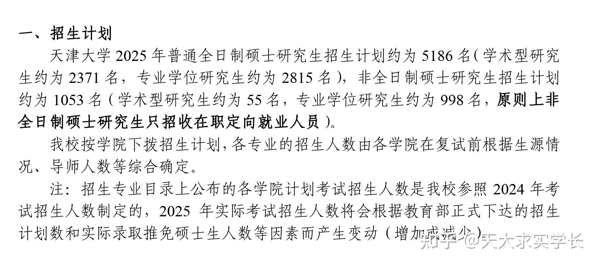 2026天津大学各专业拟招生人数及天大求实学长解读 - 知乎