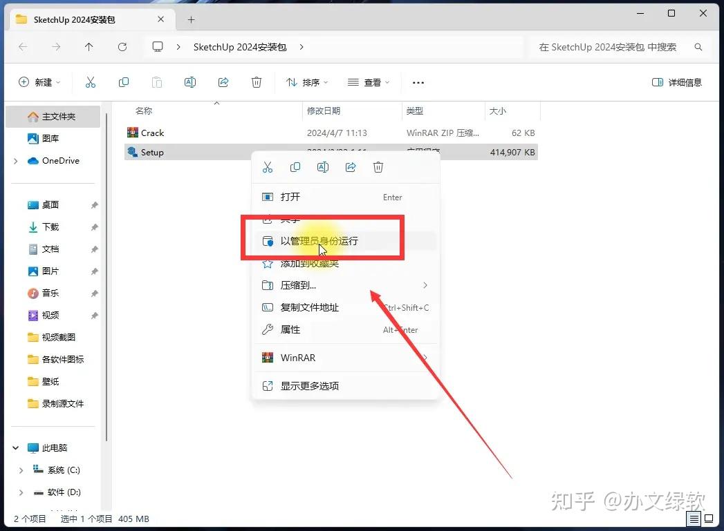 图片[4]-SketchUp2024安装教程（附安装地址）-Khitshu