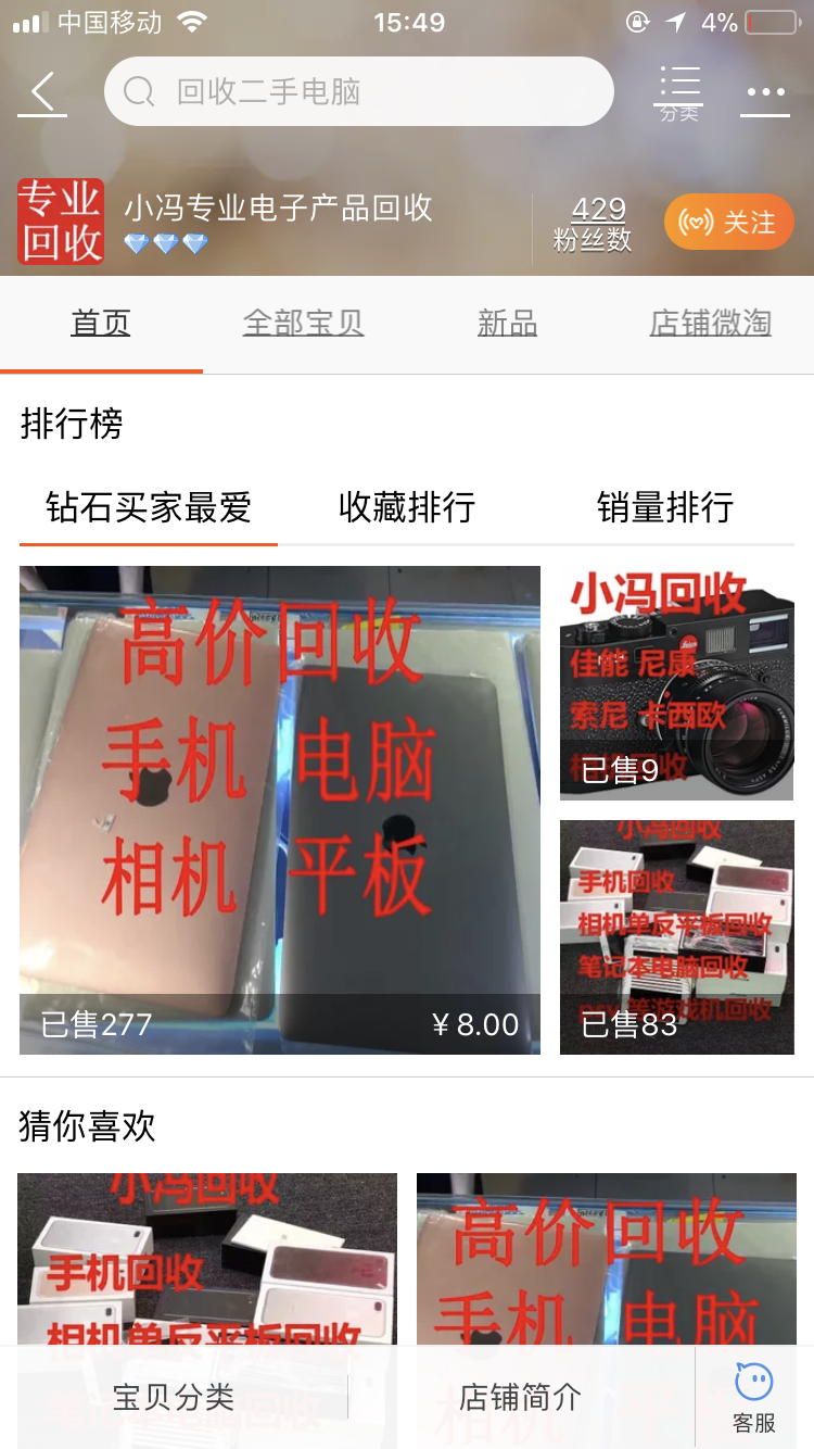 淘宝上回收二手笔记本手机的店铺靠谱吗?