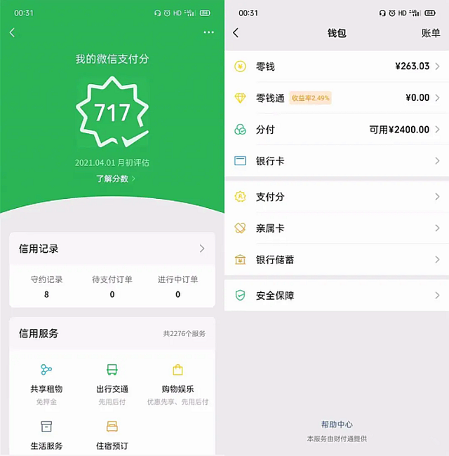 開通微信支付分後,依次點擊