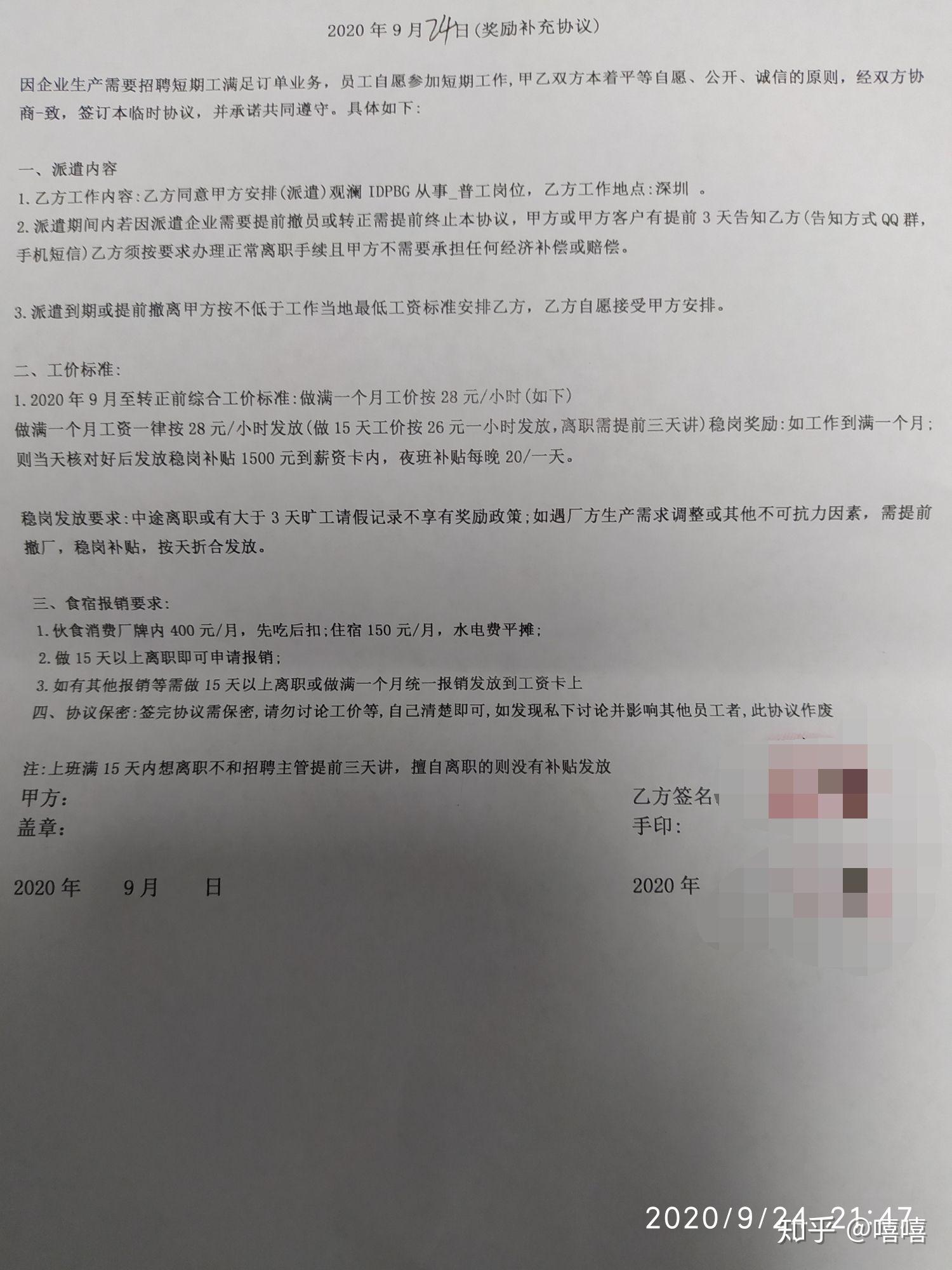 忠告：在深圳观澜富士康苏州永兴和派遣公司那所受的委屈