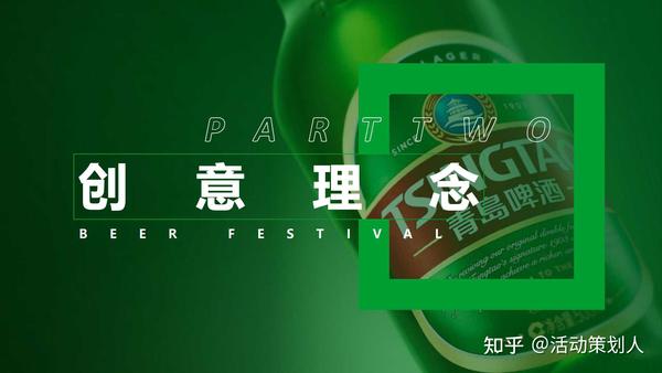 活动-2022城市第十二届青岛啤酒节活动策划方案 - 知乎