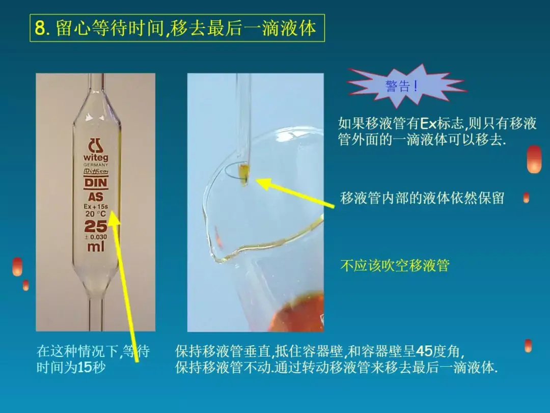 移液管使用说明图解!