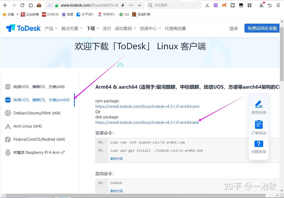 Armbian teamviewer todesk 