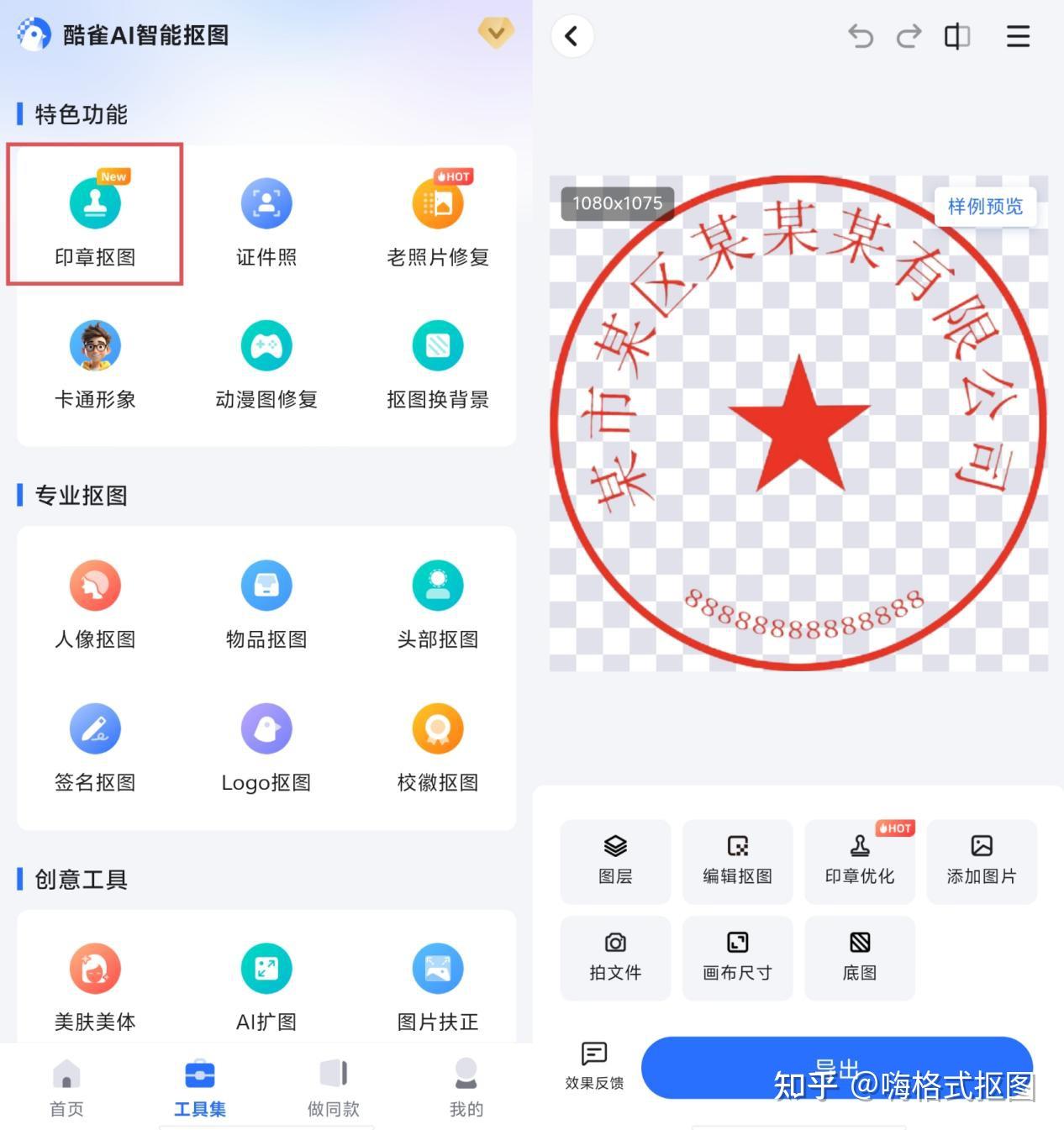 如何快速把pdf上公章抠出来?这5个抠图方法超高效! - 知乎