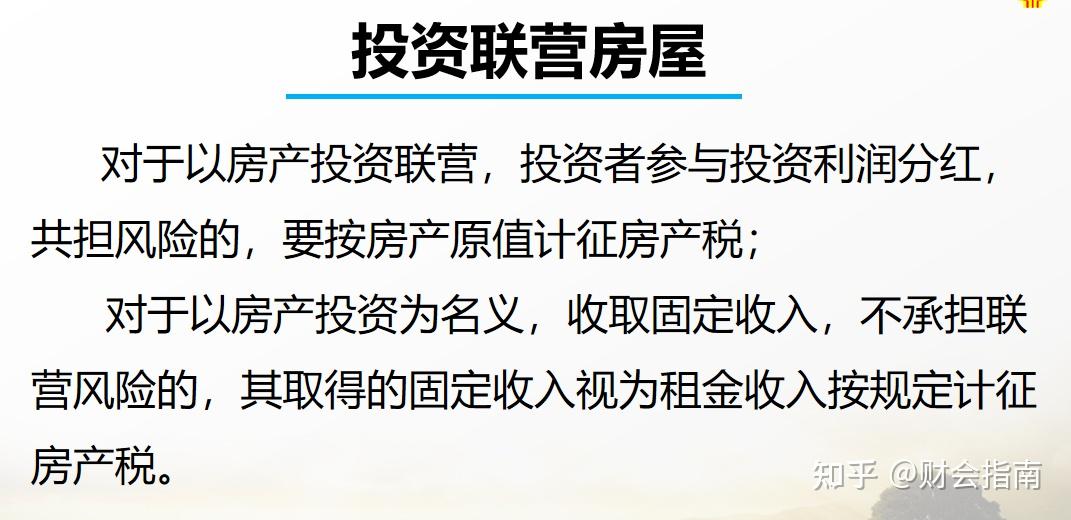 第一次见有人把房产税讲透彻了!含最新房产税的计税依据、房产税的税率与计算、房产税的税收优惠、房产税的收入归属等,全了! - 知乎