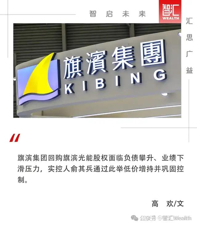 旗滨集团回购旗滨光能股权:负债攀升下俞其兵的“一举三得”策略? - 知乎