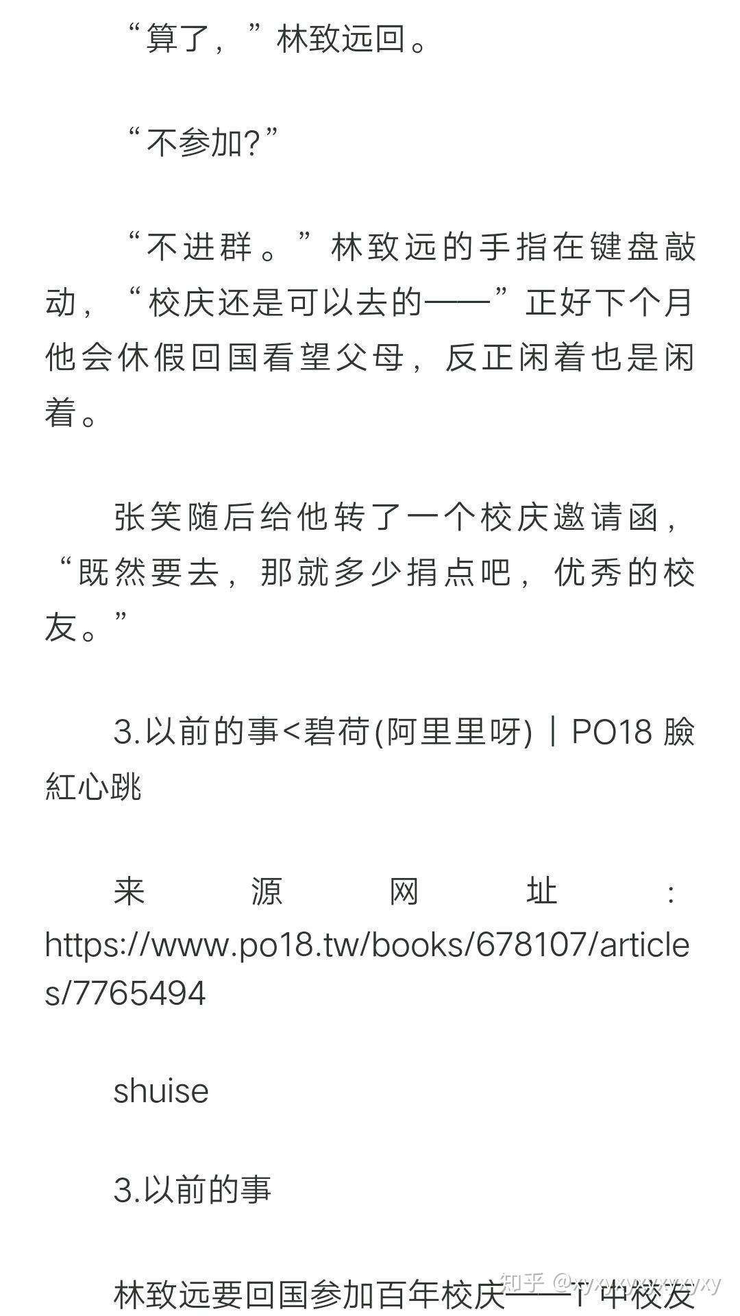 林致远从小聪明优秀,容貌又俊美,人人都爱他;只有梁碧荷才知道他兔览