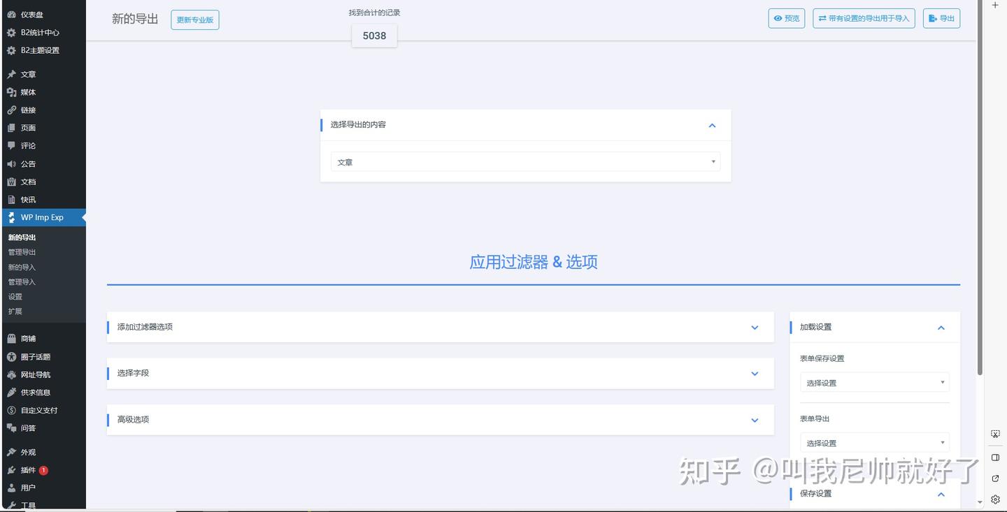 wordpress 万能采集方法,实现任何网站都能采集!插图10 wordpress 万能采集方法,实现任何网站都能采集!插图10