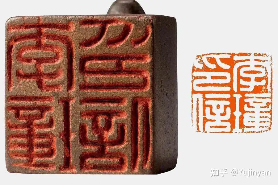 中国书法史30-西汉的印章和钱币- 知乎