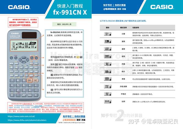 Casio Fx 991cn X中文版快速入门教程 知乎